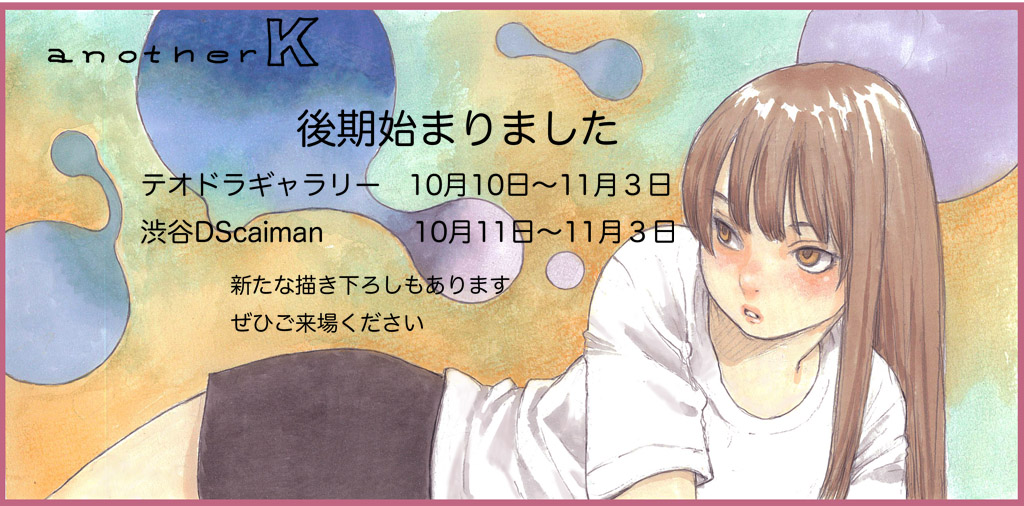 展覧会　後期
